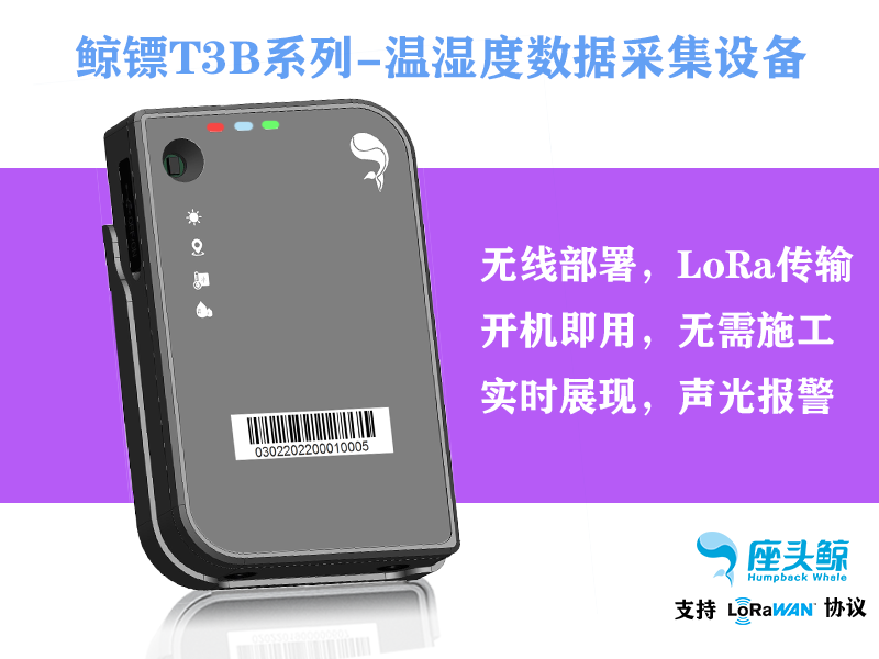 鯨鏢溫濕度數據采集探頭