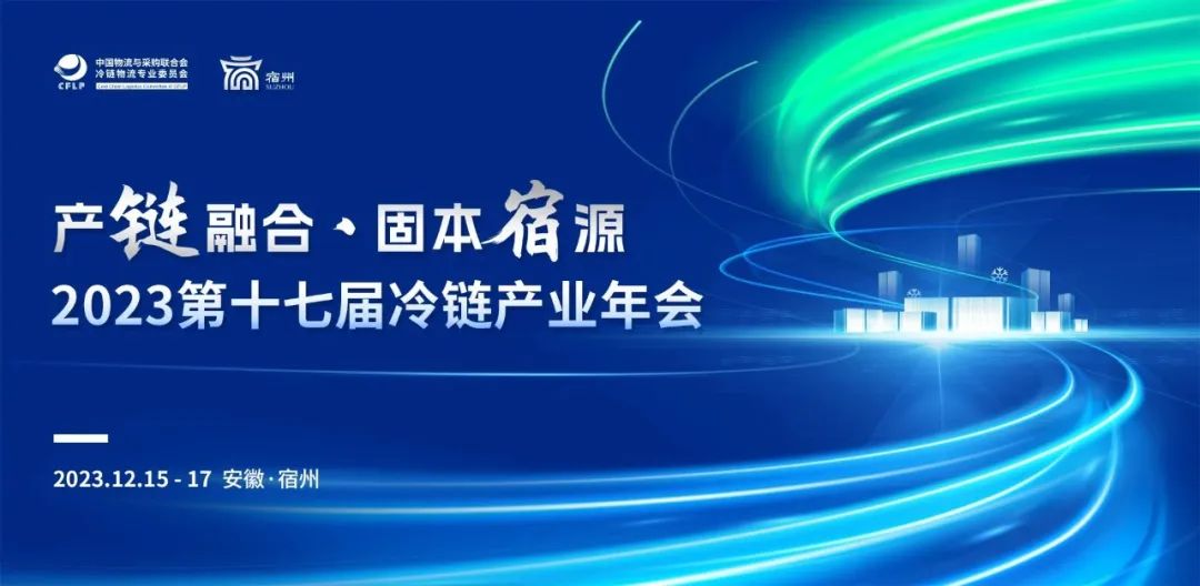<a href='/index/information/68.html'>瑞云冷鏈邀您參加2023第十七屆冷鏈年會(huì)暨瑞云主題沙龍</a>